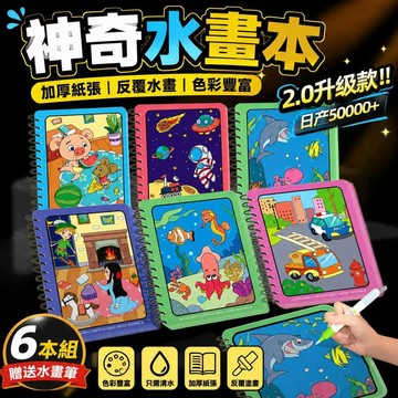 水畫本 神奇塗色繪畫 兒童魔法水畫本 附水畫筆 重複使用塗鴉本 無毒畫冊 幼兒安撫玩具 兒童畫畫本 寶寶益智水畫冊999