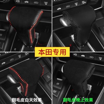 本田真皮檔把套新CRV/皓影檔位套冠道/URV排擋套擋頭套內飾改裝飾