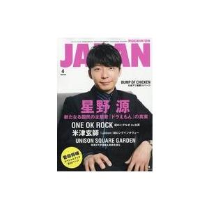 中古ロッキングオンジャパン 付録付)ROCKIN’ON JAPAN 2018年4月号 ロッキングオン ジャパン