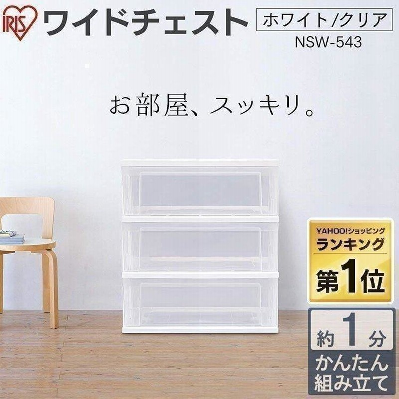 収納 ふるさと納税 三条市 収納チェスト ルームスワイドシェード 543