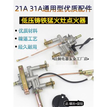 商用燃氣灶21A31A猛火灶打火開關調氣閥湯桶灶鑄鐵爐點火總成配件