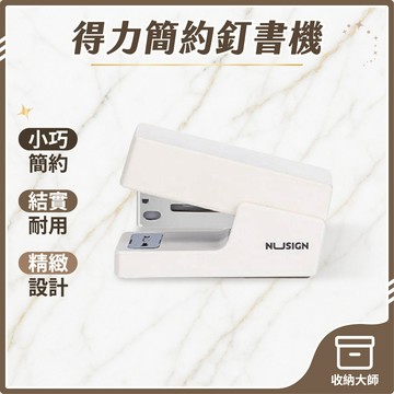 台灣現貨 簡約 釘書機 得力 訂書機 釘書針  馬卡龍色系 訂書針 辦公文具 事務用品 辦公室 文具 收納大師