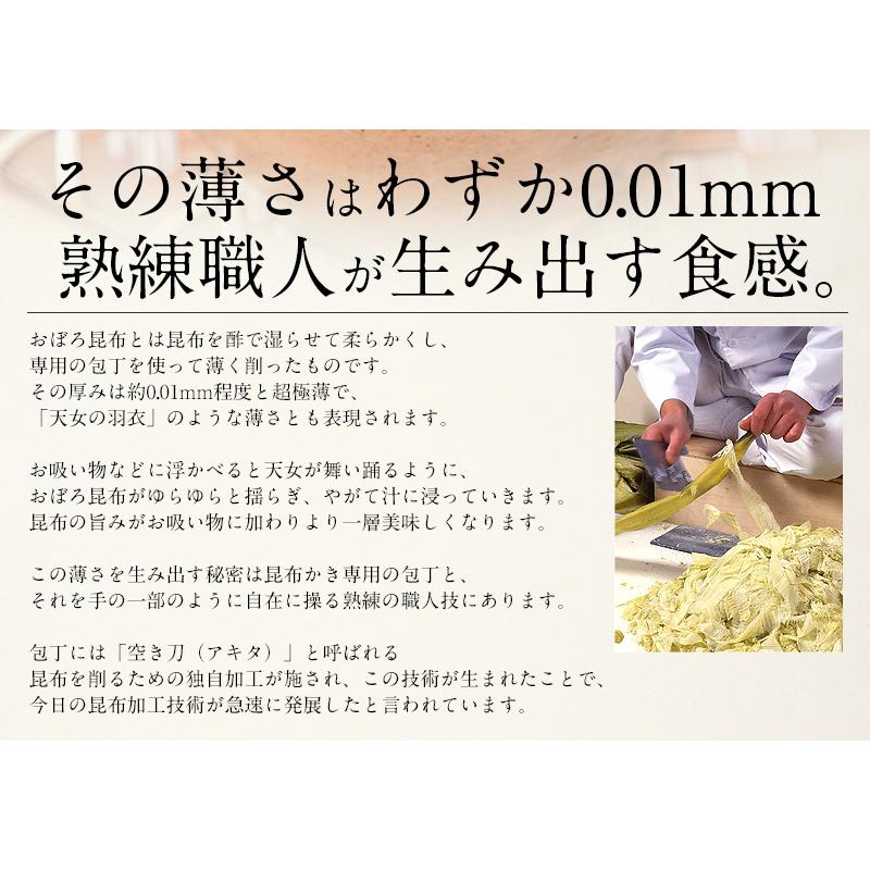 おぼろ昆布 195g（65g×3袋）真昆布 純手すき 北海道 お吸い物 ギフト 美味しい おぼろこんぶ 昆布 料理 吸い物 グルメ 北海道グルメ 贈り物 冬ギフト