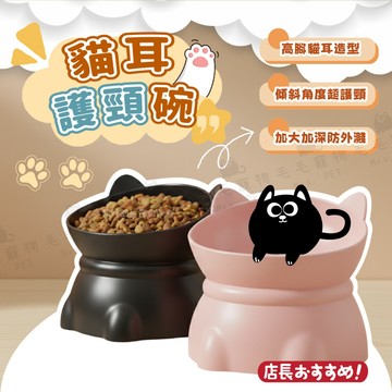 貓耳護頸碗 貓耳造型 貓咪碗 食物碗 飲水碗 超大容量寵物碗  不傷頸 斜口碗 高腳碗 防飼料外濺 犬貓通用
