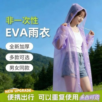 💎臺灣有貨⭐免運💎非一次性 便攜 雨衣全身 戶外 旅行出行專用eva材質 加厚 暴雨雨季必備超值入手