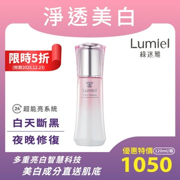 [限時5折]綠迷雅 淨透美白珖瑍采美白乳液(120ml/瓶)★效期2025.12.23★