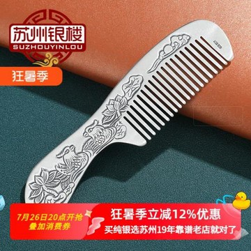 (免運)蘇州銀樓大號長柄足銀999銀梳子富貴牡丹鴛鴦宮梳刮痧發梳 女手把