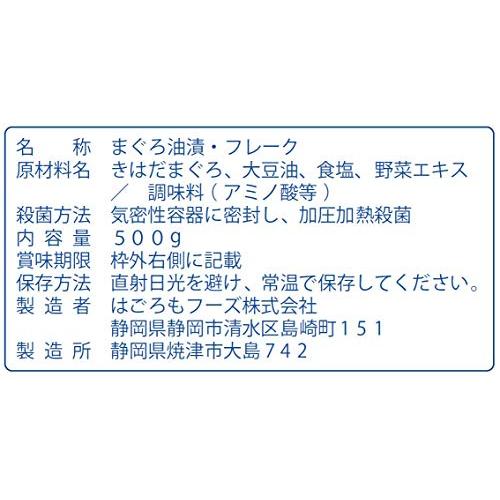 はごろも シーチキン Lフレーク 500g (8262)