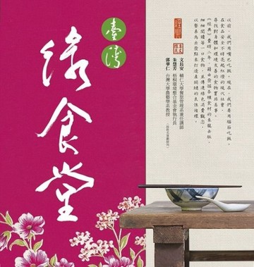 台灣綠食堂[二手書_普通]