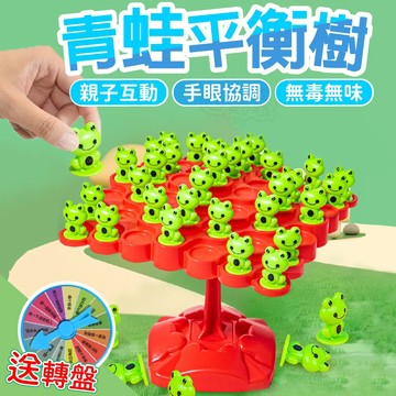 升級款！隔日到貨！ 青蛙平衡樹 疊疊樂 桌遊 益智玩具 桌遊益智 派對遊戲 親子桌遊 平衡桌遊 青蛙平衡樹 益智遊戲