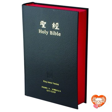 【🐑百羊書房】中英聖經 (新標點/KJV.中型.硬面.黑) KJV/CUNP63ADI *另有拉鍊款