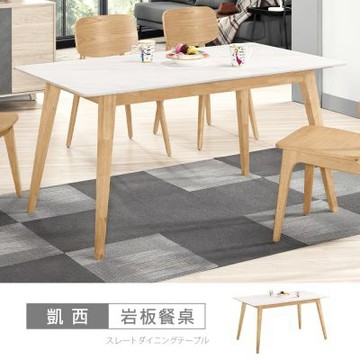時尚屋 凱西4.6尺岩板餐桌 寬140x深85x高75公分-免組裝/岩板餐桌