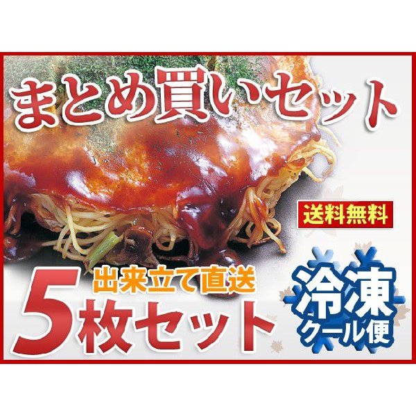 冷凍 広島お好み焼き（イカ天入） 300g 5枚セット（簡易包装）(021-0041)