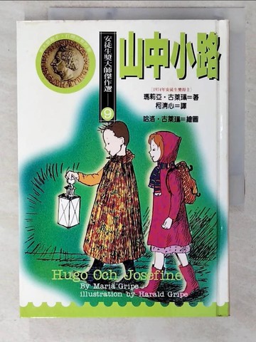 【書寶二手書T4／兒童文學_URQ】山中小路_原價360_瑪莉亞‧古萊佩