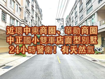 環中東商圈.華勛.中正國小雙車店面型別墅｜桃園市中壢區興仁路二段