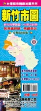 金時代 新竹市全圖 /份 78x54 cm 半開摺痕 9789866261954【APP滿額下單4%點數(單一帳號最高1500點)】6/30止