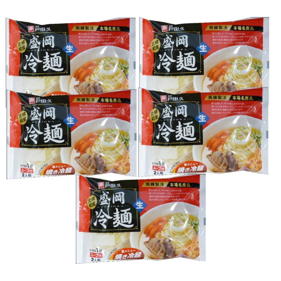岩手 盛岡冷麺 10食 (2食×5袋)　  送料無料 (北海道・ 沖縄・離島は配送不可)
