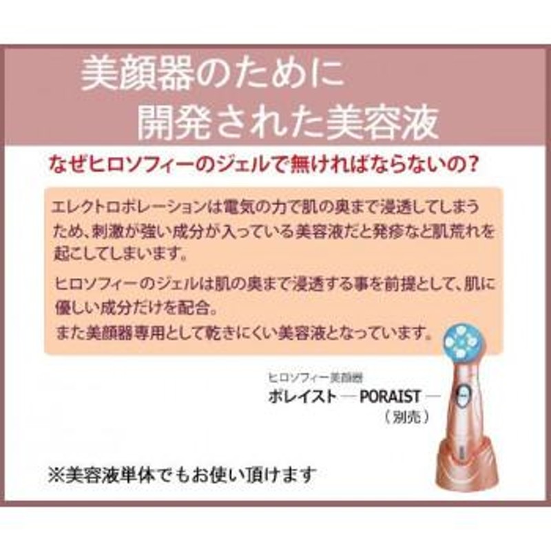 ヒロソフィー美顔器 ポレイスト