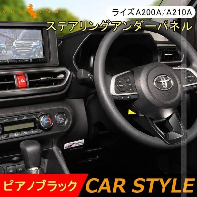 ライズA200A/A210A ステアリングアンダーパネル ピアノブラック インパネ ステアリング カバー ガーニッシ 内装 パーツ アクセサリー  カスタム ルーミー 後期 | LINEショッピング