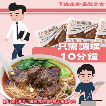 【勝崎生鮮】半筋半肉牛肉湯10包組(430公克/1包)