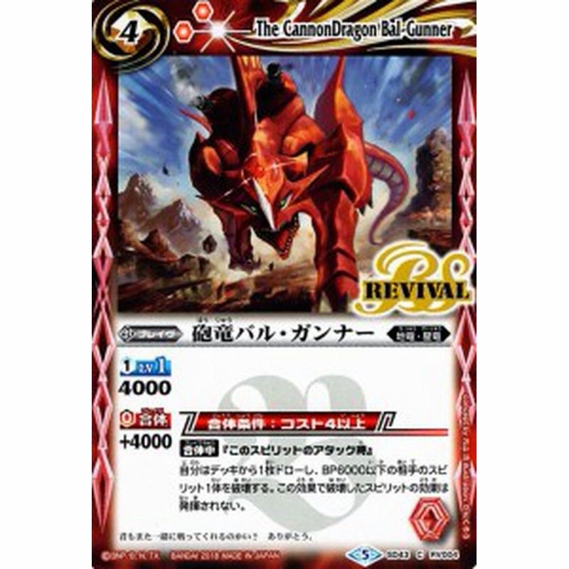 バトルスピリッツ 砲竜バル ガンナー コモン 太陽と月の絆 Bs Sd43 通販 Lineポイント最大1 0 Get Lineショッピング