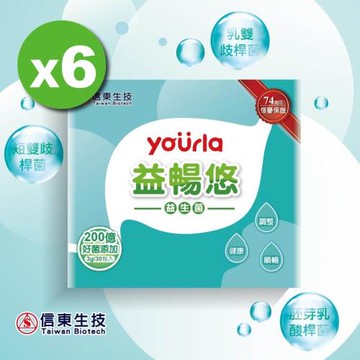 【信東生技】yourla益暢悠益生菌 6入組