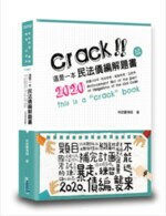 這是一本民法債編解題書 (5版) 林政豪律師著  讀享