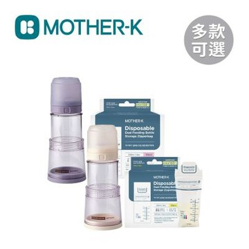 MOTHER-K 韓國 精粹Ecozen伸縮拋棄式奶瓶+溫感雙鎖拋棄式雙夾鏈奶瓶袋25入- 多款可選