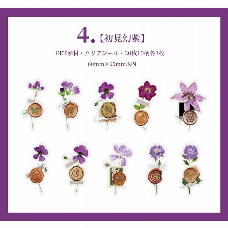 シーリングワックスシール ✩.*˚ 封蝋ステッカー 花 10枚 280 透明シール シーリング ワックス スタンプ 花 フラワー フレーク