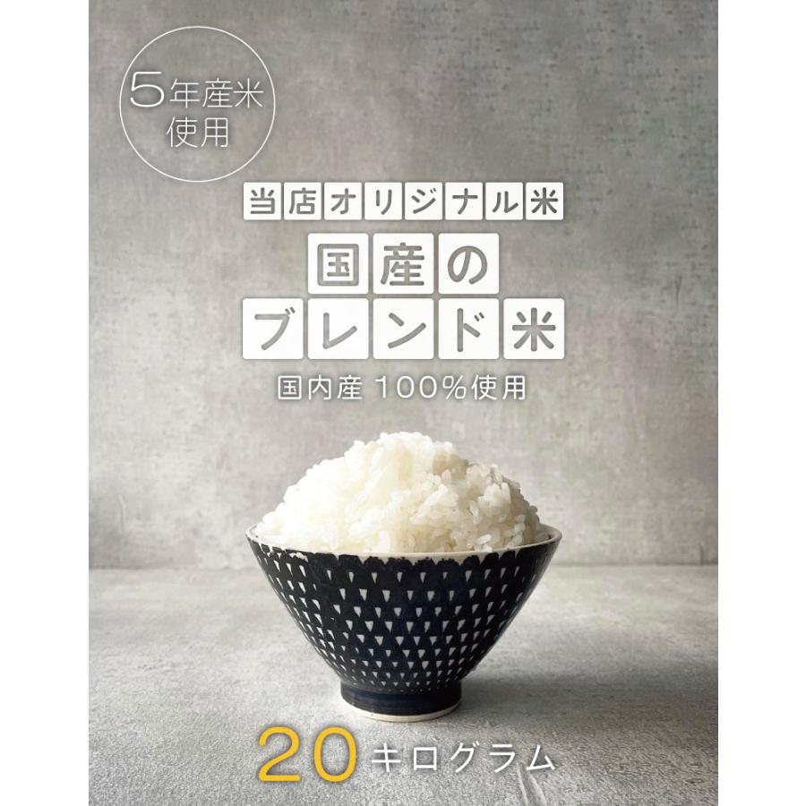 新米使用 米 お米 20kg 送料無  国産ブレンド米 国内産 令和5年産米使用 白米20kg 訳あり米 ブレンド米 オリジナルブレンド米