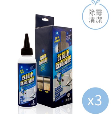 【黃金盾】矽利康除霉凝膠-3入組