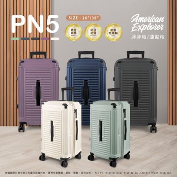 American Explorer 美國探險家 26吋+30吋 PN5 胖胖箱/運動箱 行李箱 大容量  防爆拉鏈 抗震飛機剎車輪 輕量 旅行箱 霧面防刮 TSA海關鎖