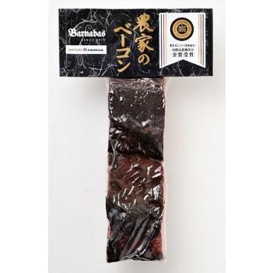 農家のベーコン（札幌バルナバハム）約150ｇ