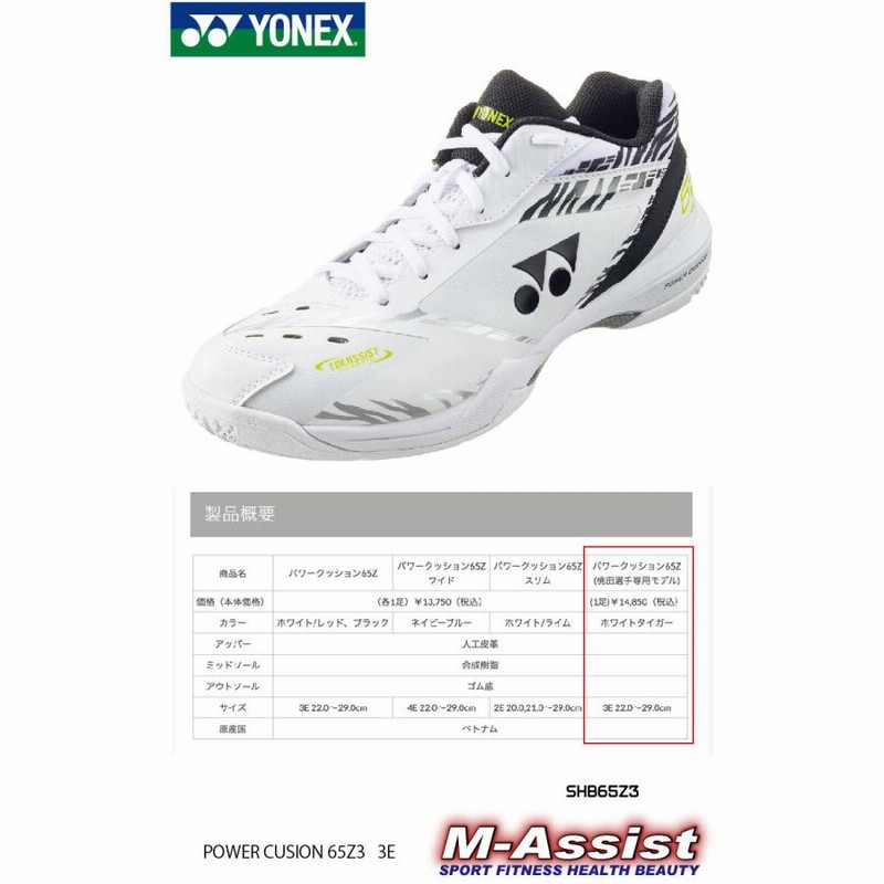 YONEX SHB65Z3KM バドミントンシューズ パワークッション６５Ｚ３ 桃田