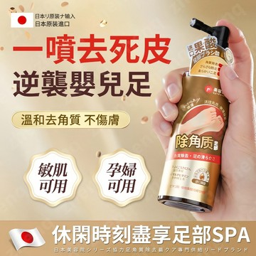 去角質噴霧 韓國 去角質 足膜 日本 去角質足膜 去腳皮 腳膜 足部去角質 足部保養 除腳皮 角質軟化 腳底腳皮去角質