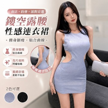 【Free Girl】夜店禦姐鏤空露腰性感無袖背心包臀連衣裙新款裙子 A字裙 緊身連身裙 亮麵洋裝 包臀裙 性感亮片洋裝