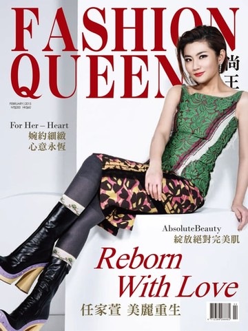 【電子書】FASHION QUEEN 時尚女王精品誌 2月號 / 2015年 102期