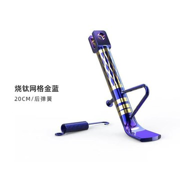 新款【upton】摩托車燒鈦邊腳架 摩托車燒鈦小牛腳架電動車燒鈦邊腳架通用改裝