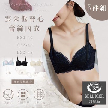 【貝麗絲】台灣製改良式外月牙提托升級蕾絲機能型內衣(BCD混色3件組)