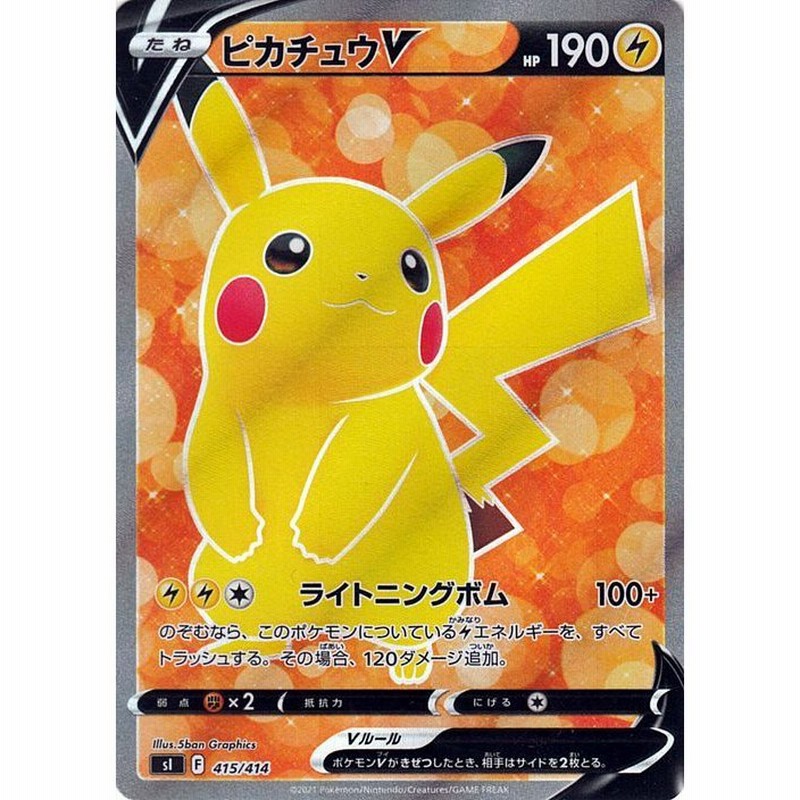 ストレッチドビー 2枚ポケモンカード！ ピカチュウv sr psa10(スタート