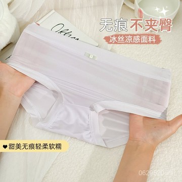 今天買明天到】無痕內褲女夏季薄款冰絲中腰7A純棉檔透氣性感少女三角褲工廠 OOI7