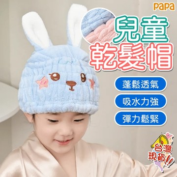 嬰幼兒幹幹髮帽 兒童幹發帽加厚洗頭毛巾浴帽 吸水乾髮帽 造型毛巾 速乾毛巾 可愛頭巾 卡通乾髮帽 珊瑚絨乾髮帽 吸水浴帽