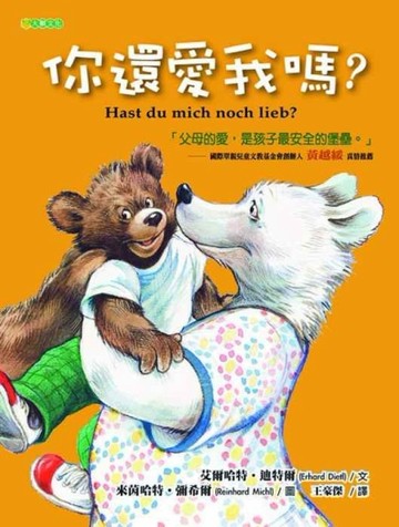 你還愛我嗎？[二手書_良好]