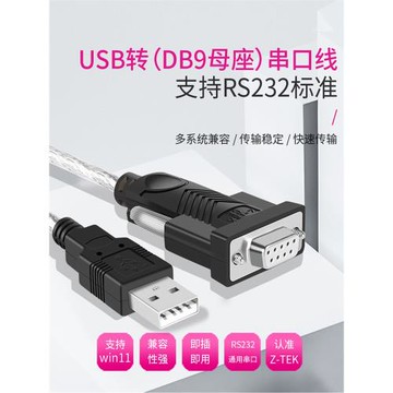 z-tek力特USB轉rs232串口線9孔母頭COM口23交叉線ZE599英國FT232R