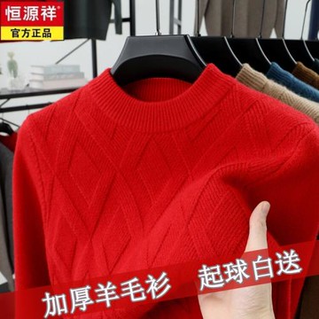 恒源祥男士羊毛衫冬季半高領加厚款針織山羊絨本命年大紅純色毛衣