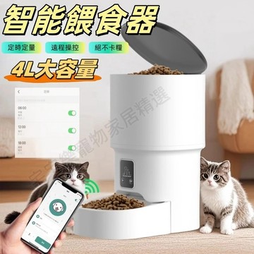 自動餵食器 寵物餵食器 APP控製 貓咪喂食器 定時餵食器 智能餵食器 自動餵食機 USB/電池雙電源 智能寵物餵食器