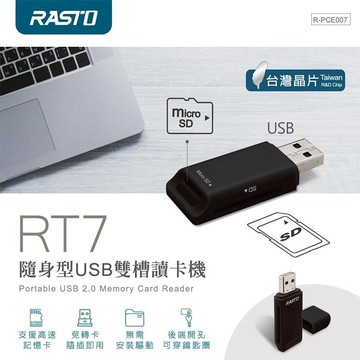 《KIMBO》RASTO USB雙槽讀卡機RT7