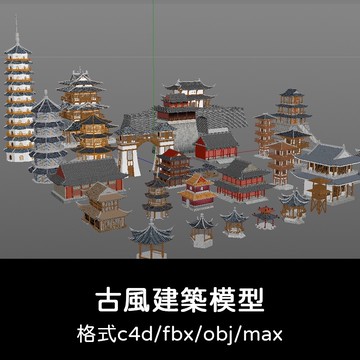 3D模型 ｜ C4D古風復古城門城樓寶塔亭臺樓閣3D模型max渲染fbx建模obj源文件