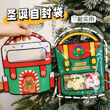 【台灣現貨】可愛自封袋 禮物袋 聖誕節 禮品包裝袋 夾鏈袋 密封袋 糖果袋 聖誕節包裝 禮物包裝 交換禮物 分享禮