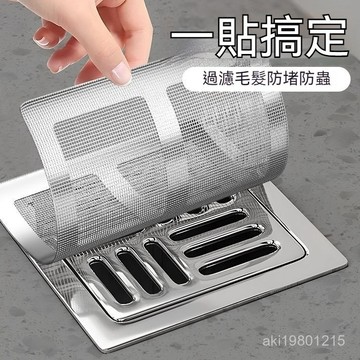 地漏濾網 排水孔貼 地漏貼 排水孔貼 紗窗貼 排水孔濾網 下水道防堵 紗門補洞網 一次性地漏 毛髮過濾網 下水道防臭